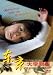 Tokyo Daigaku Monogatari / Tokyo University Story Japanese Movie Dvd with English sub