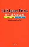 Catchy Japanese phrases�����ܸ�ݰŵ�Ģ
