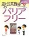 店と公共施設のバリアフリー (さがしてみよう!まちのバリアフリー) 店と公共施設のバリアフリー (さがしてみよう!まちのバリアフリー)