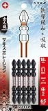 ベッセル　サキスボトーションビットＳＳＴ　５本組（両頭）＋２×６５ｍｍ　7545240 SST5P2065