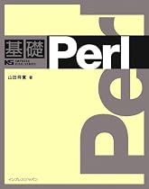 基礎 Perl (IMPRESS KISO SERIES)