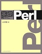 基礎 Perl