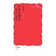 日本の国会<br>大山 礼子著 <br>岩波書店<br>840円<br>ISBN:9784004312888