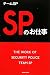 SPのお仕事
