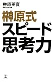 �匴���X�s�[�h�v�l��
