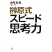 �匴���X�s�[�h�v�l��