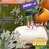柿渋石鹸　100g