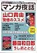 マンガ夜話 vol.11 (キネ旬ムック)