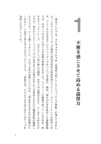 影響力の武器 実践編―「イエス!」を引き出す50の秘訣