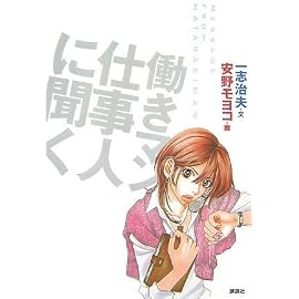 働きマン 仕事人に聞く