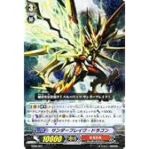 ヴァンガード 【サンダーブレイク・ドラゴン】【TD】 TD06-001-TD 《雷竜の鳴動》