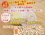 蜜ろうワックス　100g（約3m2分）　天然成分100%の超高品質な安全ワックス