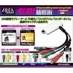AREA 必殺! 捕獲術 USB接続ビデオキャプチャーケーブル D端子接続対応 SD-USB2CUP4