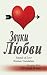 Books : Sounds of Love: Russian Translation