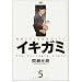 �C�L�K�~ 5�\���h���Ԃ鋆�ɋɌ��h���} (�����O�T���f�[�R�~�b�N�X)