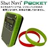 ショットナビ シリコンバンド