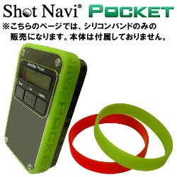 ショットナビ シリコンバンド