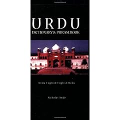Urdu-English/English-Urdu Dictionary and Phrasebook: Romanised (Hippocrene Dictionary and Phrasebook)