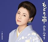 もどり雨