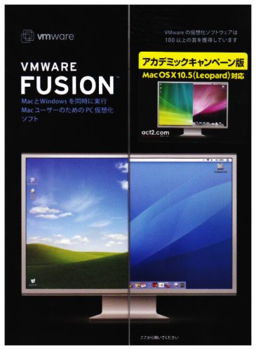 VMwareFusionアカデミック BacktoSchool キャンペーン