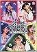 ℃-uteコンサートツアー2012~2013冬 ~神聖なるペンタグラム~ [DVD]