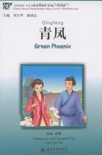 Green Phoenix (Chinese Breeze 500-word Level) with CD (Mandarin Chinese Edition)