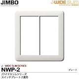 【JIMBO】神保電器　J-WIDE SLIMシリーズ　スイッチプレート2連用  NWP-2