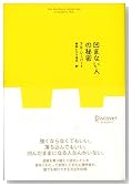 凹まない人の秘密