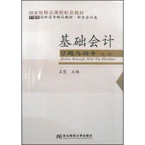 会计基础教程评测 41lUTrgxTpL._AA500_.jpg