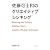 佐藤可士和のクリエイティブシンキング