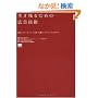 �����c�邽�߂̍L���Z�p �i�������C���^�[�l�b�g�L���u�s���^�[�Q�e�B���O�v�̂��ׂ�