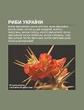 Ryby Ukrai NY: Y Orzh Zvychay Nyy , Bychok Kruhlyak, Shchuka Zvychay Na, Bychok Babka, Bychok-Tsutsyk Zakhidnyy , Forel Ray Duzhna RAY-NA