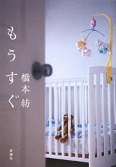 もうすぐ