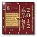 Year of the Dragon Happy New Year in Chinese 2012 - 10x10 Wall Clock