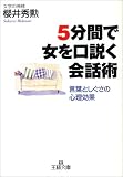 5���Ԃŏ�����������b�p�\���t�Ƃ������̐S������ (���l����)