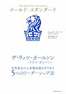 ゴールド・スタンダード