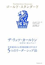 ゴールド・スタンダード