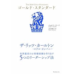 【クリックで詳細表示】ゴールド・スタンダード [単行本]
