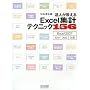 �B�l�������� Excel�W�v�e�N�j�b�N156 Excel 2007/2003/2002 �Ή�