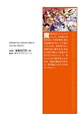 魔法妊婦ハラマセ∞ハラスメント (あとみっく文庫)