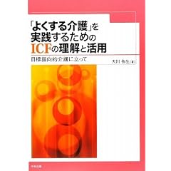 �u�悭������v�����H���邽�߂�ICF�̗����Ɗ��p�\�ڕW�w���I���ɗ�����