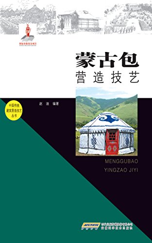 Mongolian Yurts Making Technic (Chinese Edition)