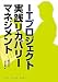 稲垣 哲也: ITプロジェクト実践リカバリーマネジメント