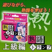 Cover image : 熟語トランプ 上級編