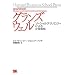 �O�����Y�E�F�� �\�[�V�����e�N�m���W�[�ɂ���Ɛ헪 (Harvard Business School Press)