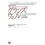 �O�����Y�E�F�� �\�[�V�����e�N�m���W�[�ɂ���Ɛ헪 (Harvard Business School Press)
