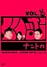 くりぃむナントカ VOL.チョキ [DVD]