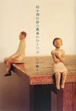 書評 時を刻む砂の最後のひとつぶ by ぱりこ