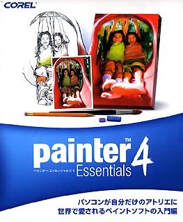 Corel Painter Essentials 4 通常版