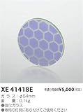 コイズミ照明 フィルター XE41418E